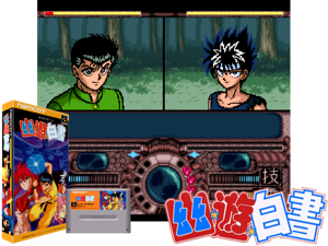 Yuu Yuu Hakusho (J) Cover